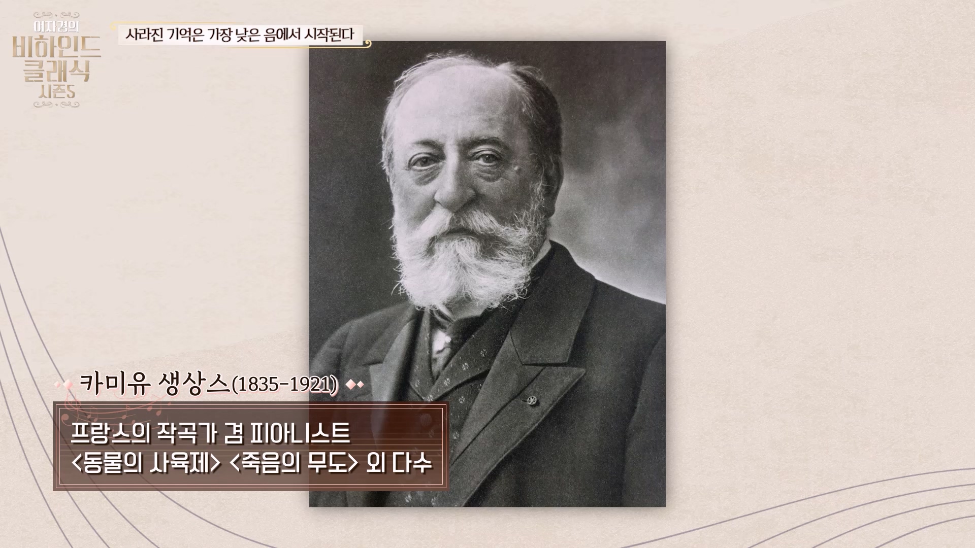 카미유 생상스